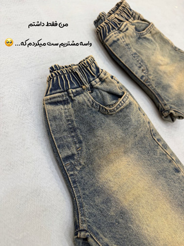 شلوارجین واید وارداتی بچگانه